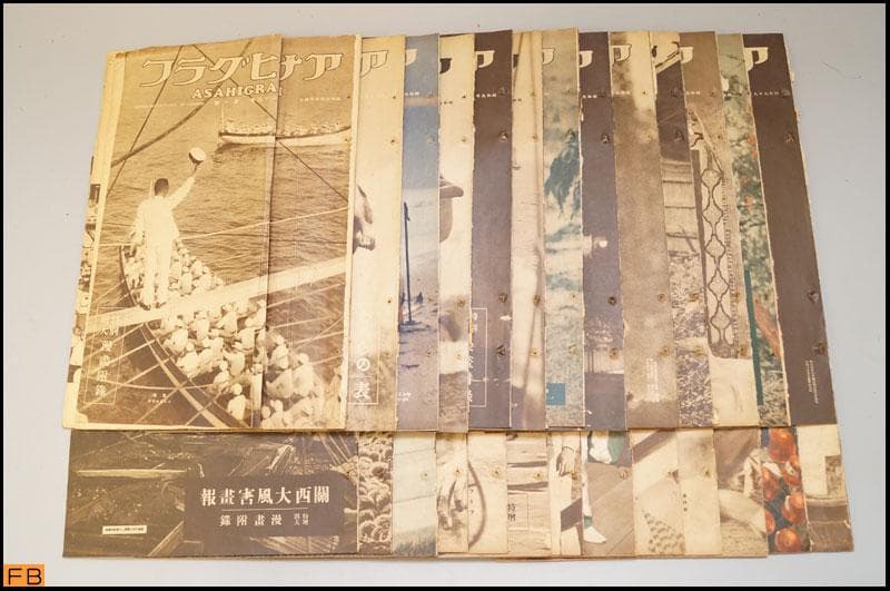 戦前 アサヒグラフ 第23巻 1～26號 26冊 昭和9年 朝日新聞社