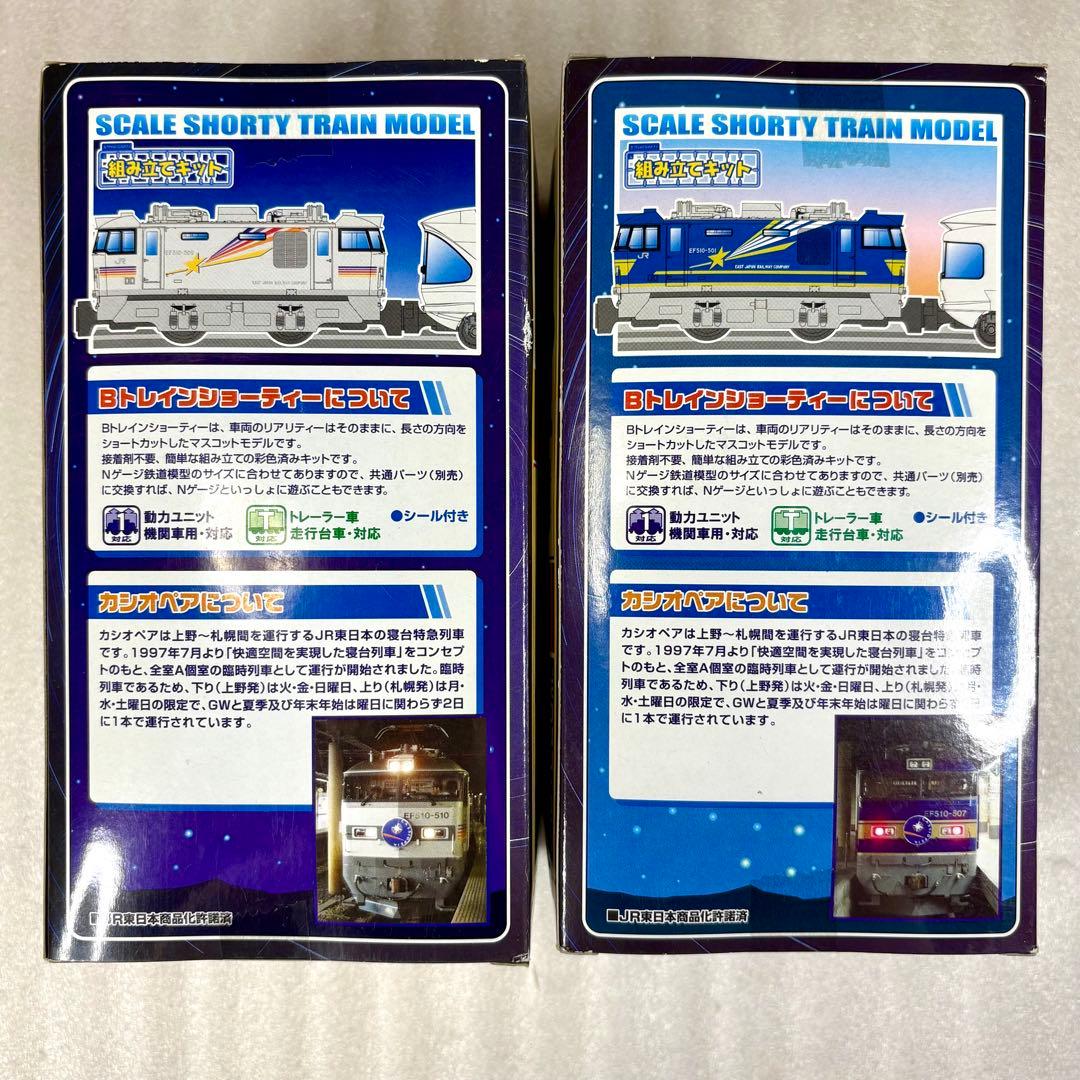 【初回限定版・未開封未組立】Bトレイン Bトレ カシオペア A・Bセット
