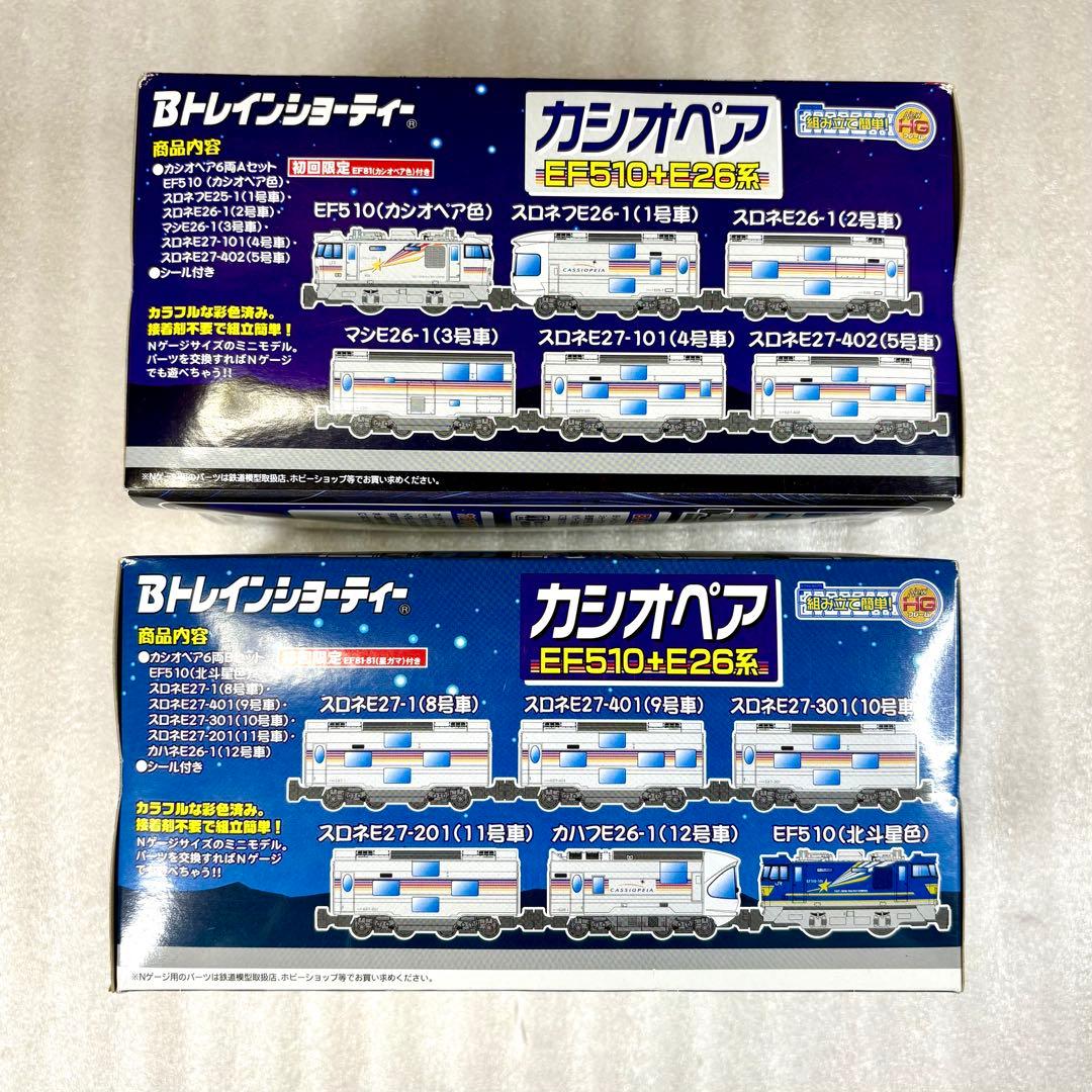 【初回限定版・未開封未組立】Bトレイン Bトレ カシオペア A・Bセット