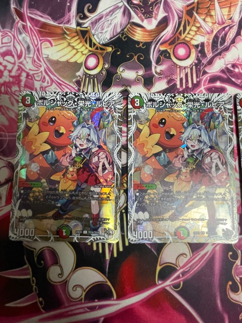 ボルシャック栄光ルピア　キャラプレミアムレア四枚