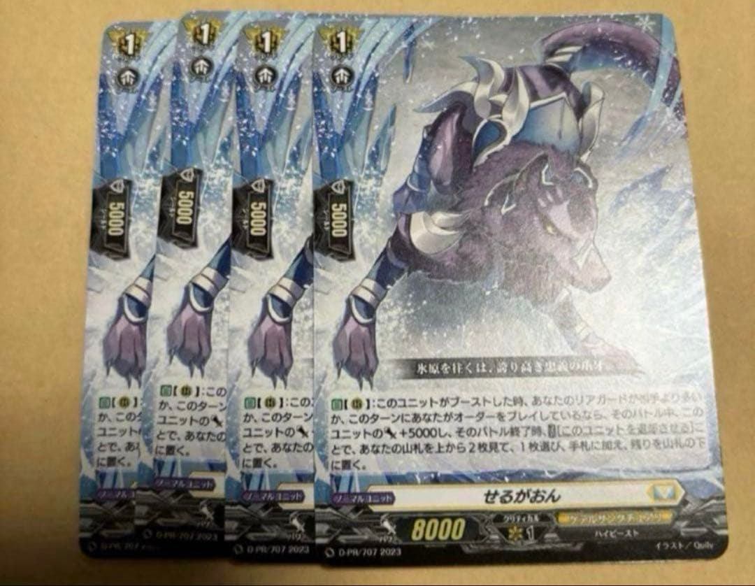 せるがおん　4枚