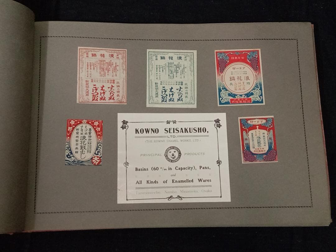 レトロ ラベル帳 大正11年（1922年）非売品 優良品及其商標宣伝博覧会 商標