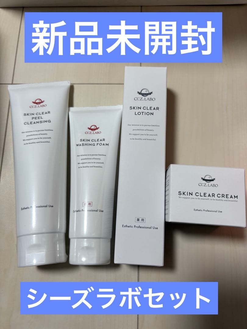 シーズラボ　スキンケアセット　クレンジング　洗顔　ローション　クリーム　化粧水
