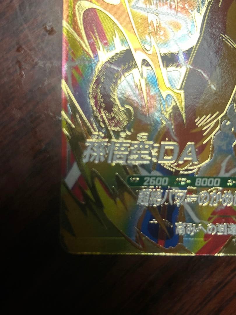 孫悟空DA sdv5-055 パラレル GDR 2枚セット