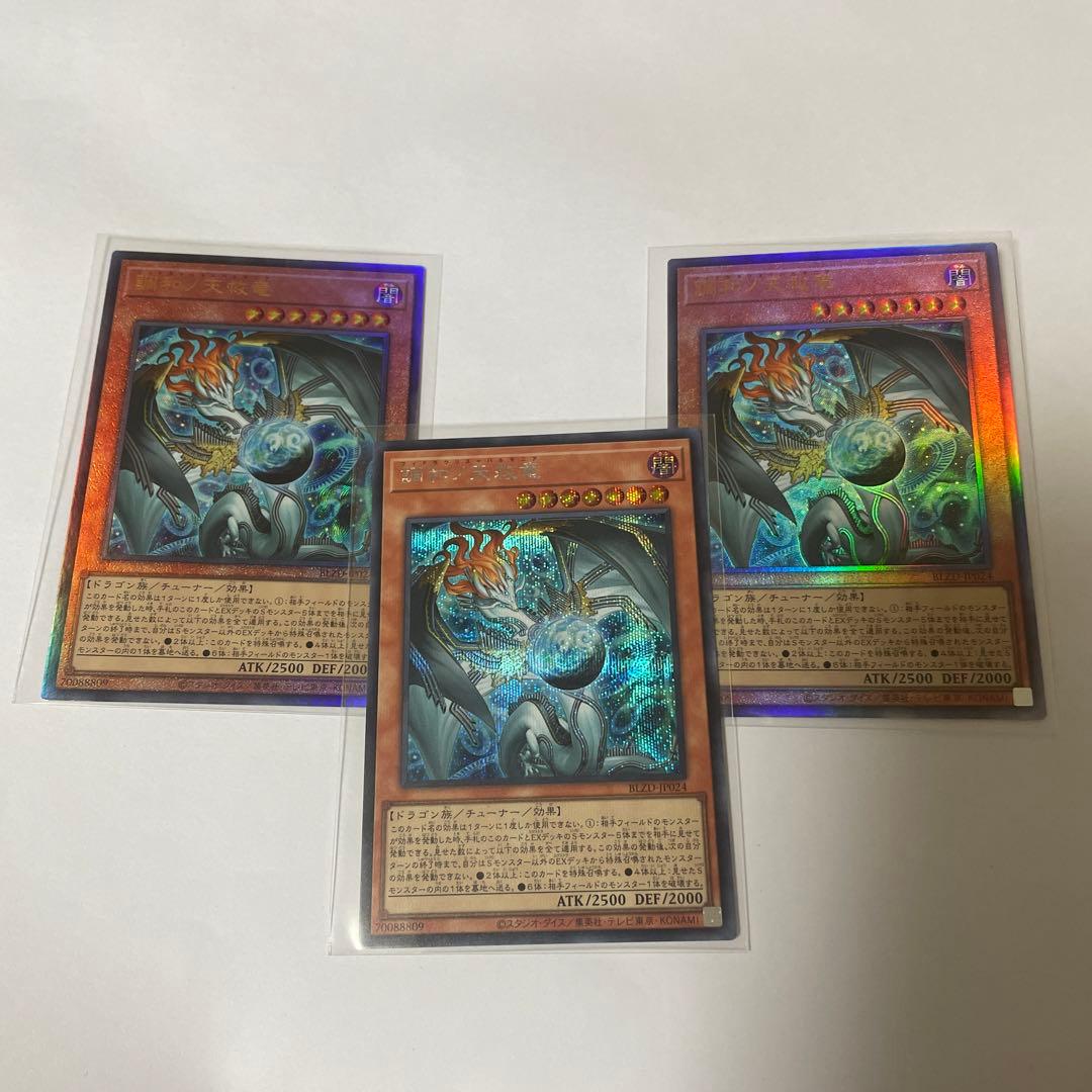 遊戯王 調和ノ天救竜 レリーフ2枚 シークレット1枚