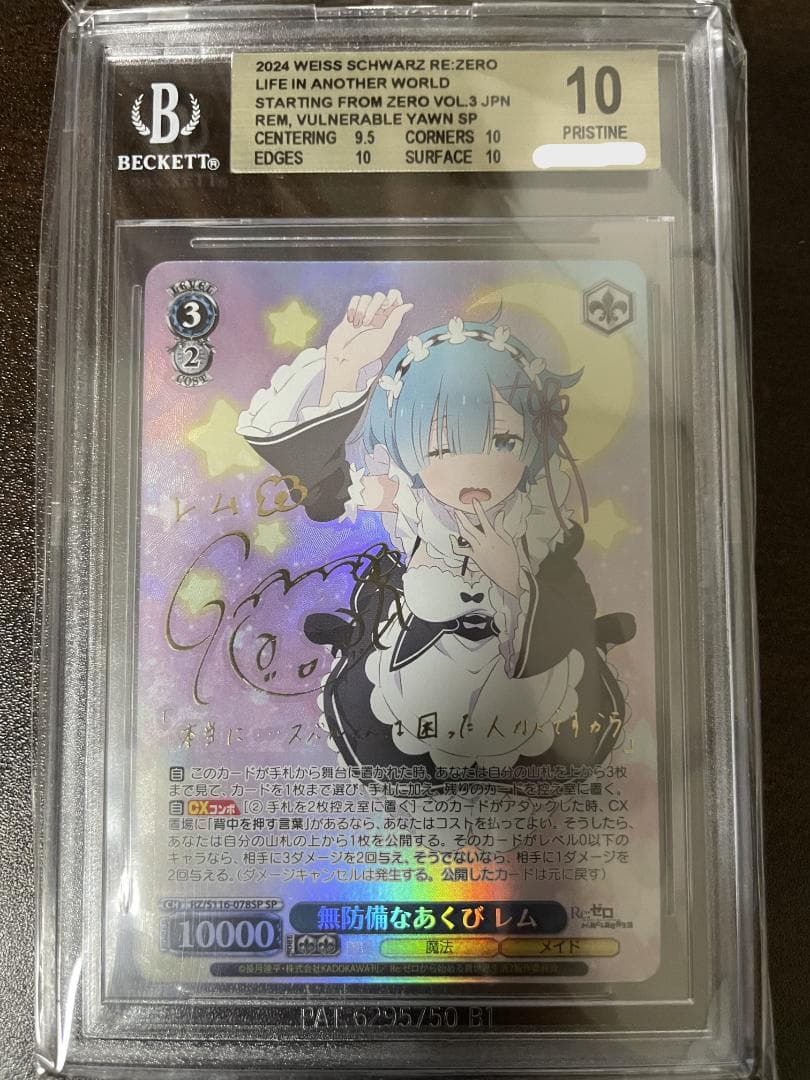 BGS10 無防備なあくび レム SP サイン リゼロ ヴァイス 水瀬いのり