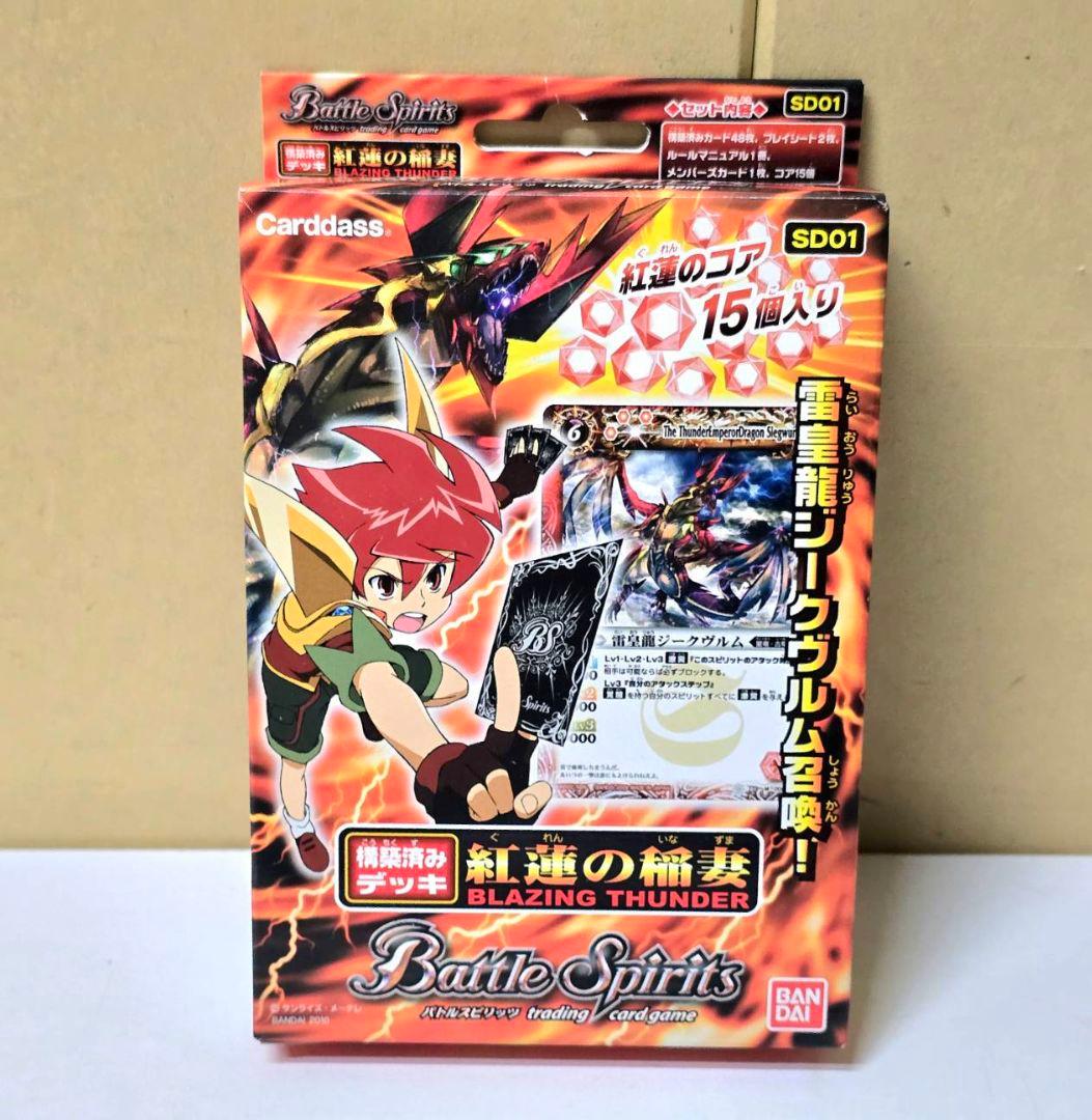 763 バトルスピリッツ 構築済みデッキ 紅蓮の稲妻 白銀の機神