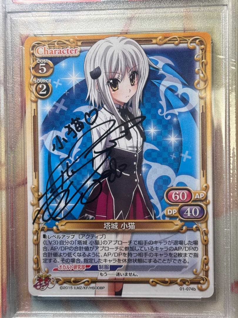 PSA10 プレシャスメモリーズ ハイスクールD×D 塔城 小猫 直筆サイン