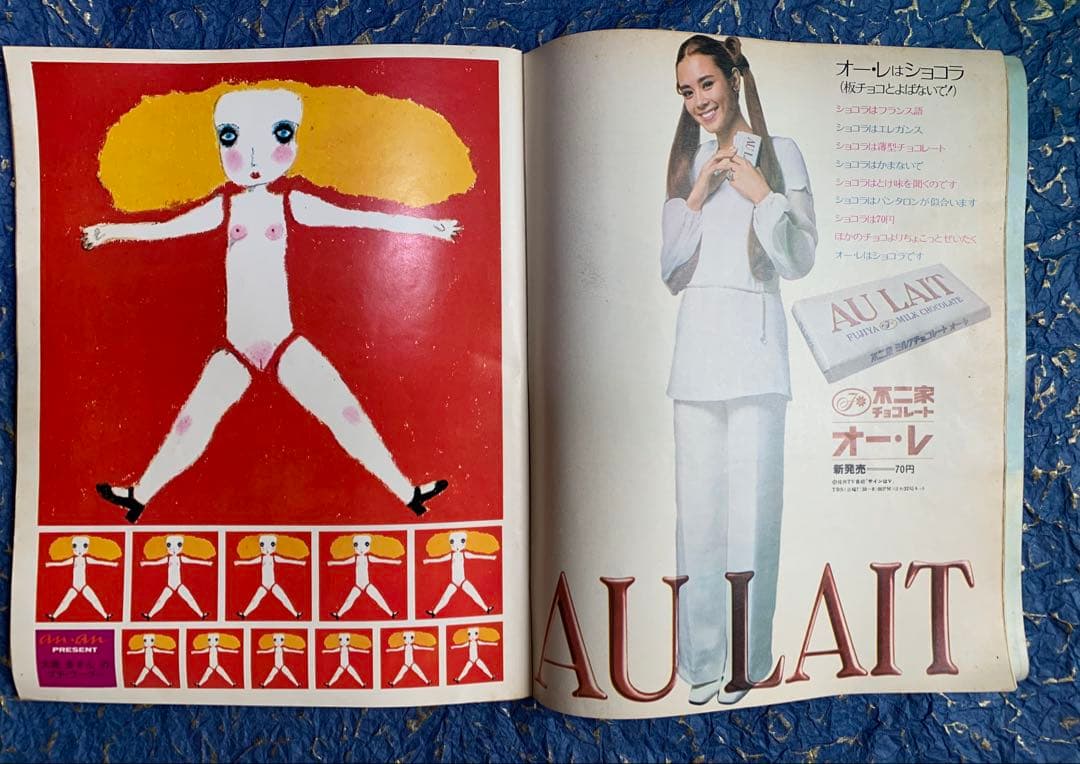 an.an 創刊号　1970年3月20日発行