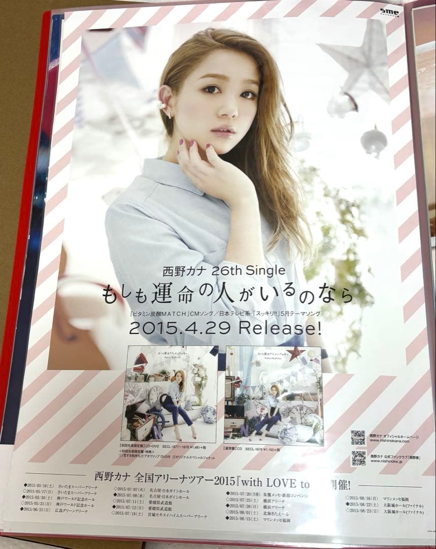 西野カナ もしも運命の人がいるのなら　告知ポスター　非売品B2サイズ