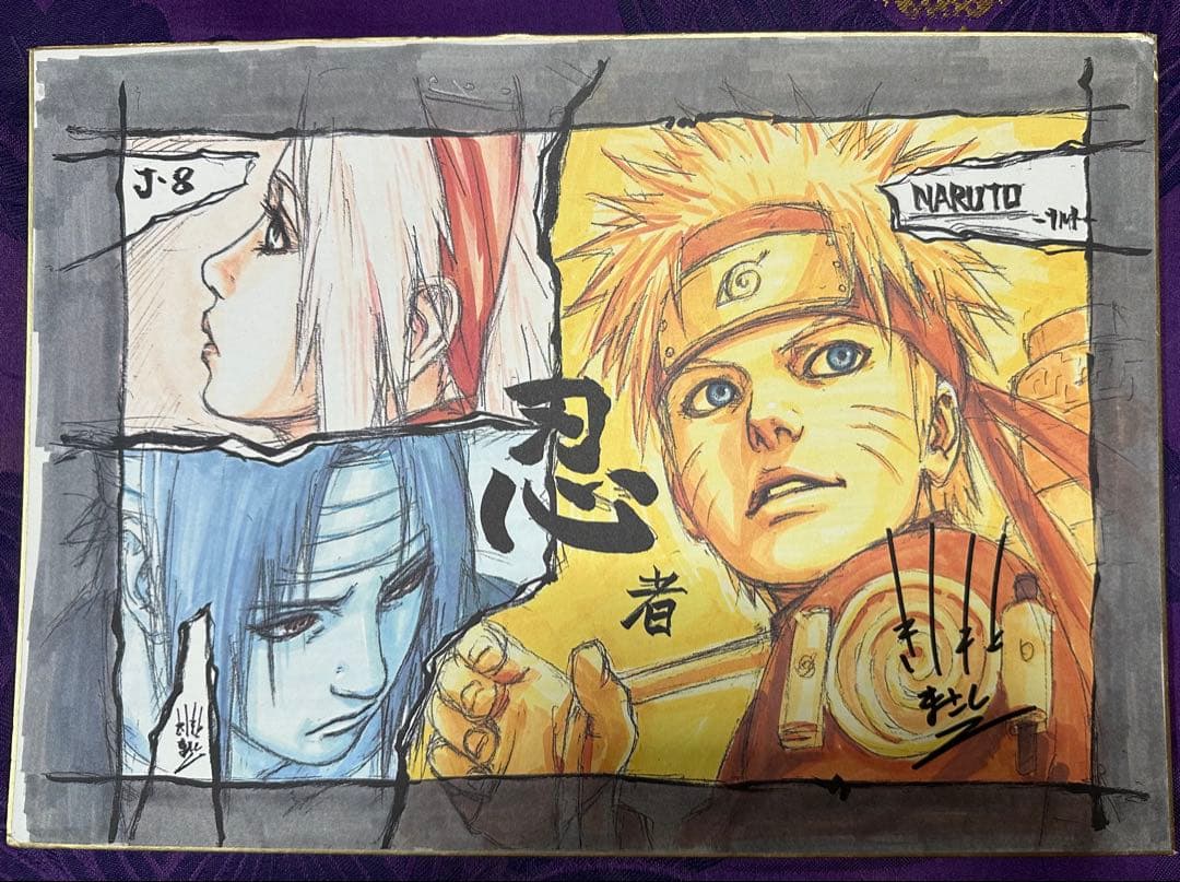 NARUTO ナルト 連載8周年突破記念直筆サイン入り色紙