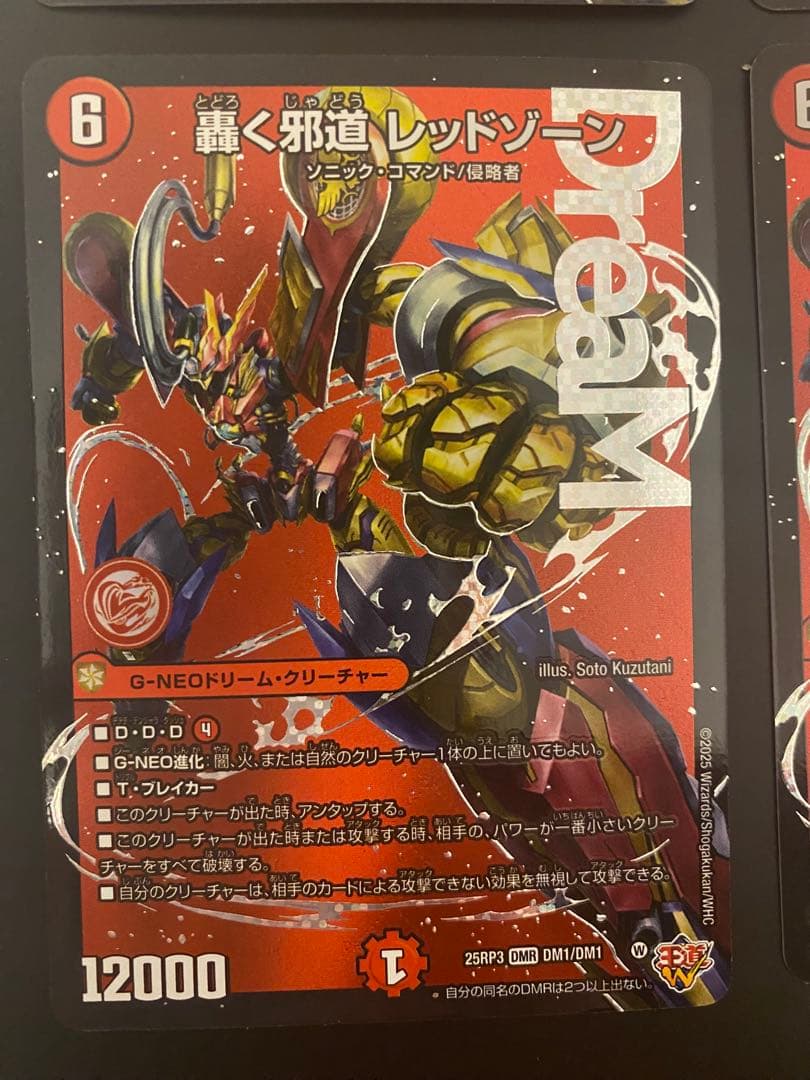 轟く邪道レッドゾーン　4枚　デュエルマスターズ　DM1/DM1 25RP3