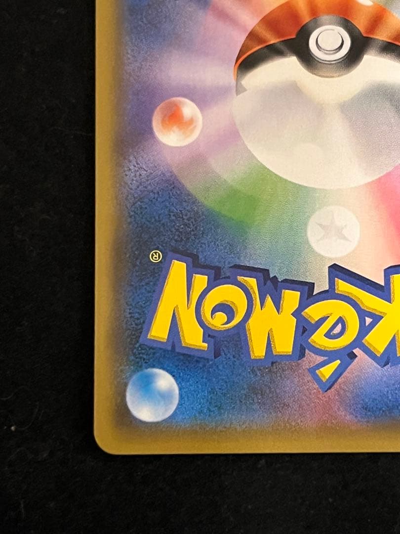 レシラム＆リザードンGX SR sa