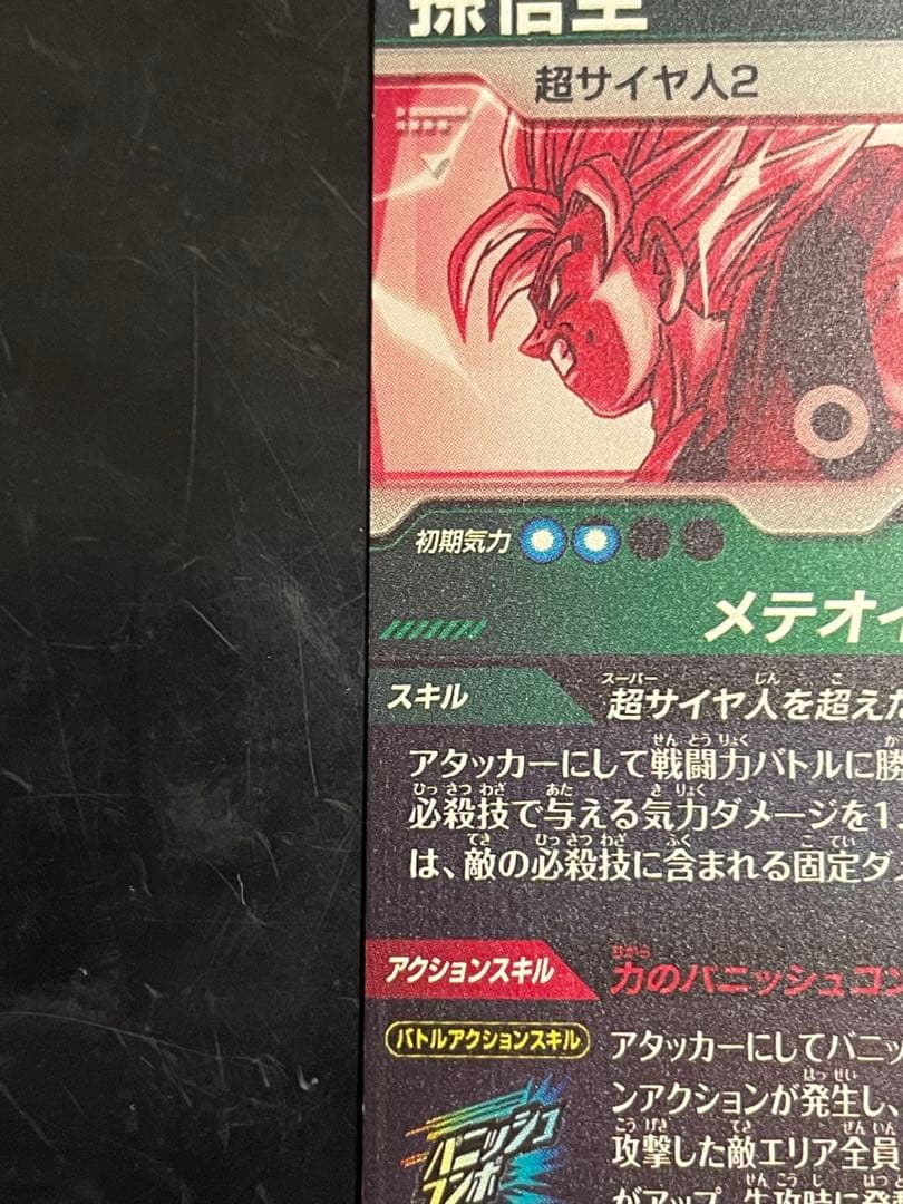 ドラゴンボールスーパーダイバーズ　sdv6-025 孫悟空　パラレル