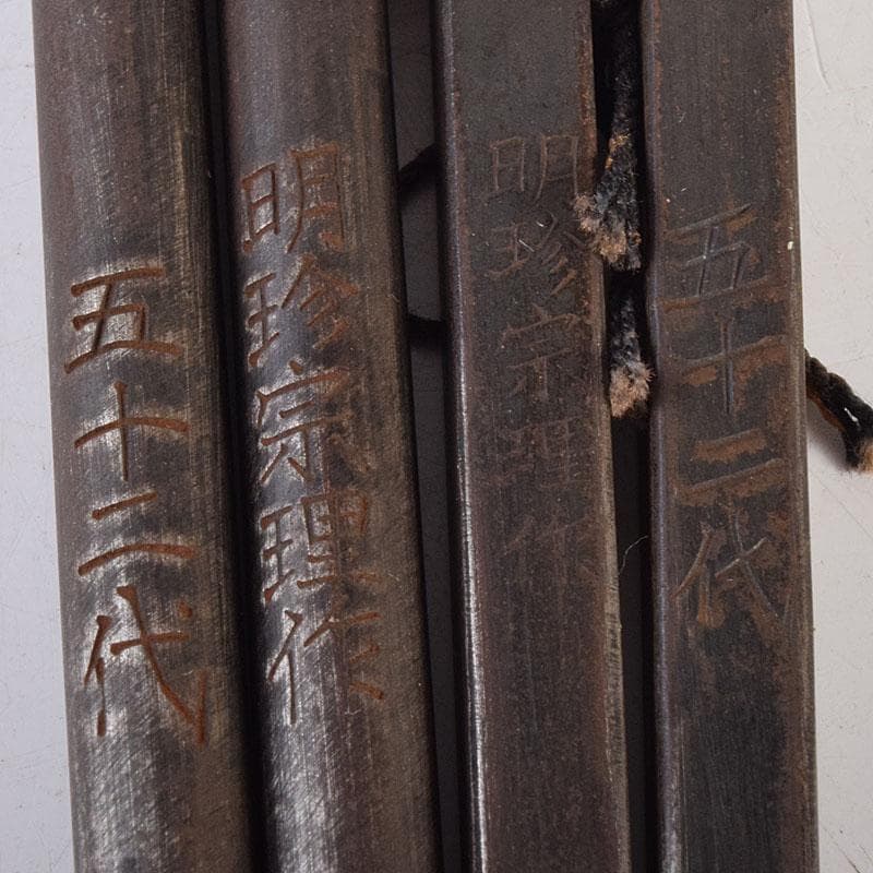 明珍火箸　五十二代　明珍宗理作　火箸風鈴　共箱　V　R7898