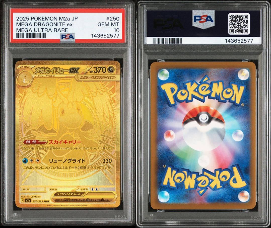 PSA10 メガカイリューex MUR メガドリームex