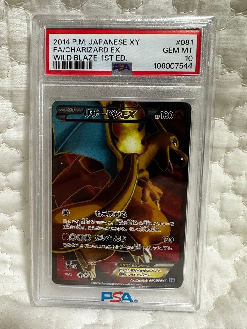 リザードンEX FA 2014 GEM MT 10 1st Edition