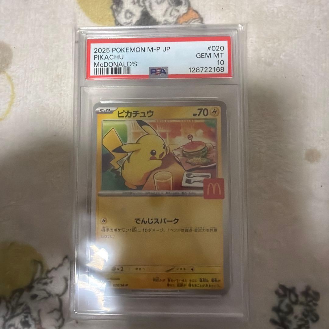 2025 ピカチュウ マクドナルド PSA 10