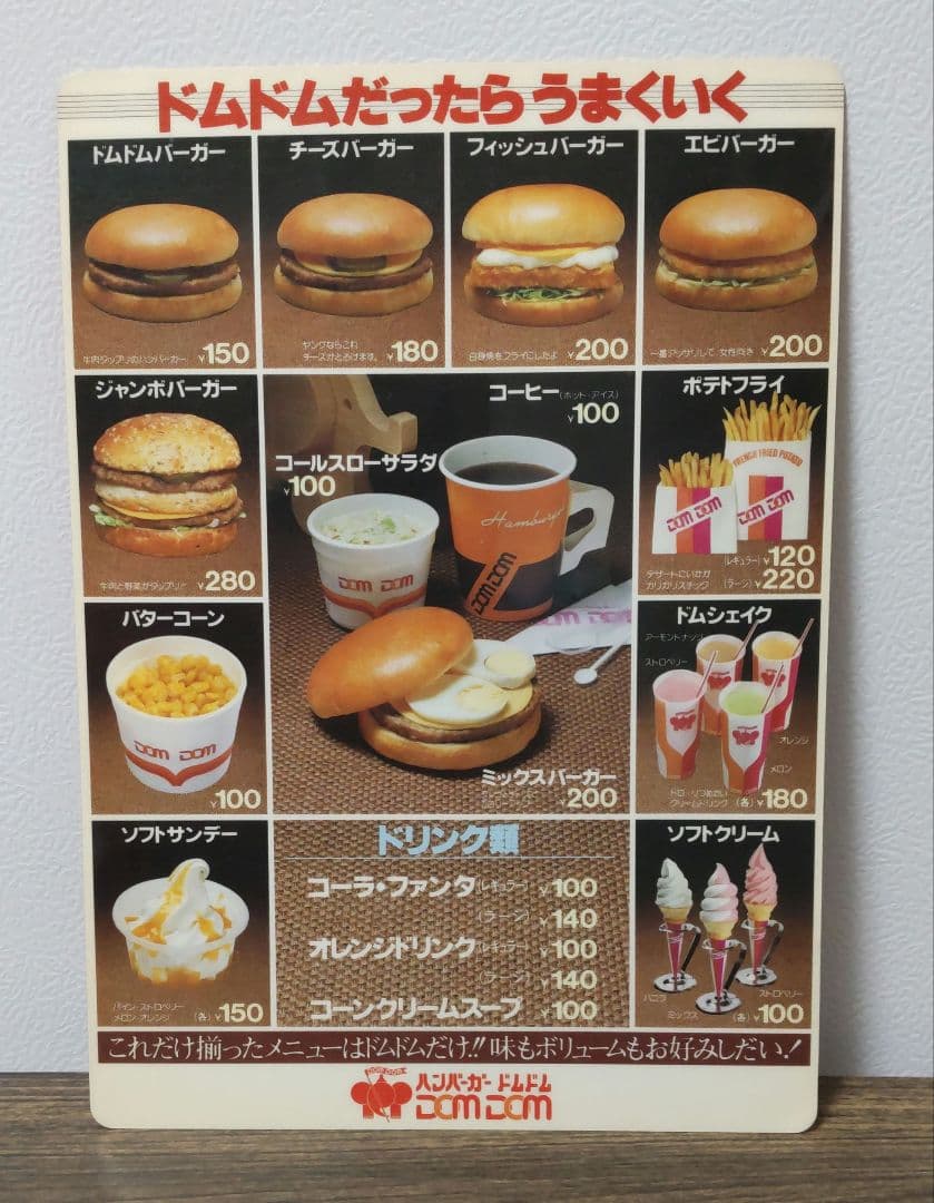 昭和レトロ　ドムドムハンバーガー　メニュー表＆世界の時間マップ 下敷き