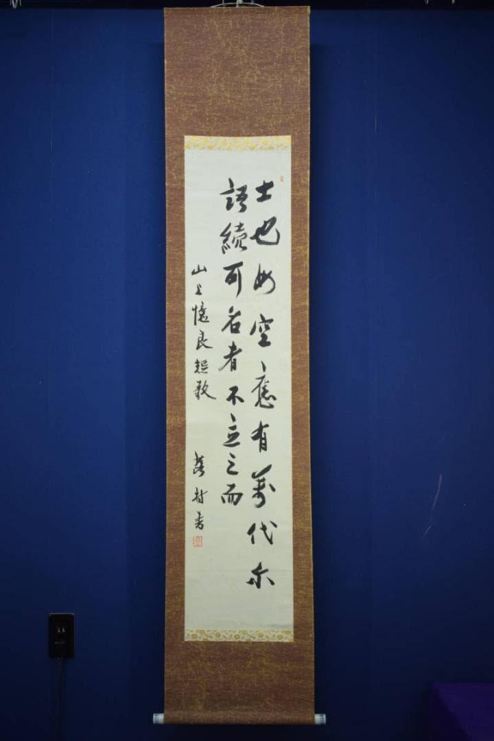 真作/蕗村/大亮/山上憶良/短歌/万葉集/布袋屋掛軸A-107