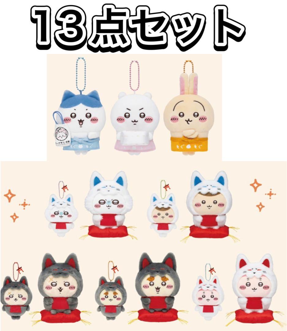 ちいかわ もぐもぐ本舗 伏見稲荷なぬいぐるみ 店員さんなマスコット13点セット