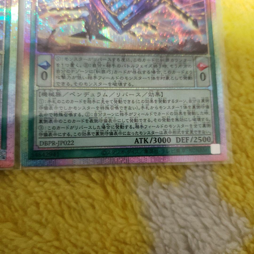 遊戯王　糾罪巧-アトリマール　プリズマティックシークレット　3枚