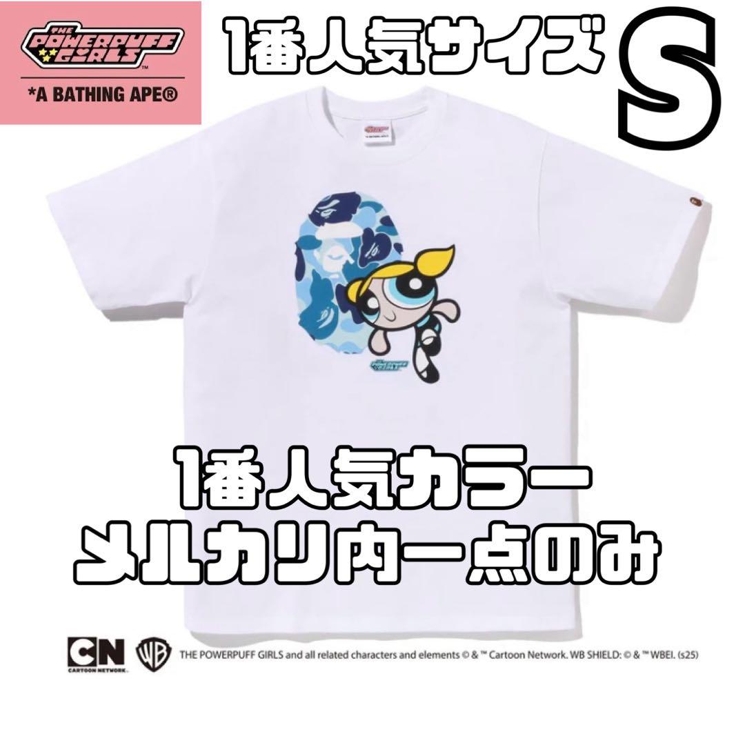 バブルス　A BATHING APE x The Powerpuff Girls