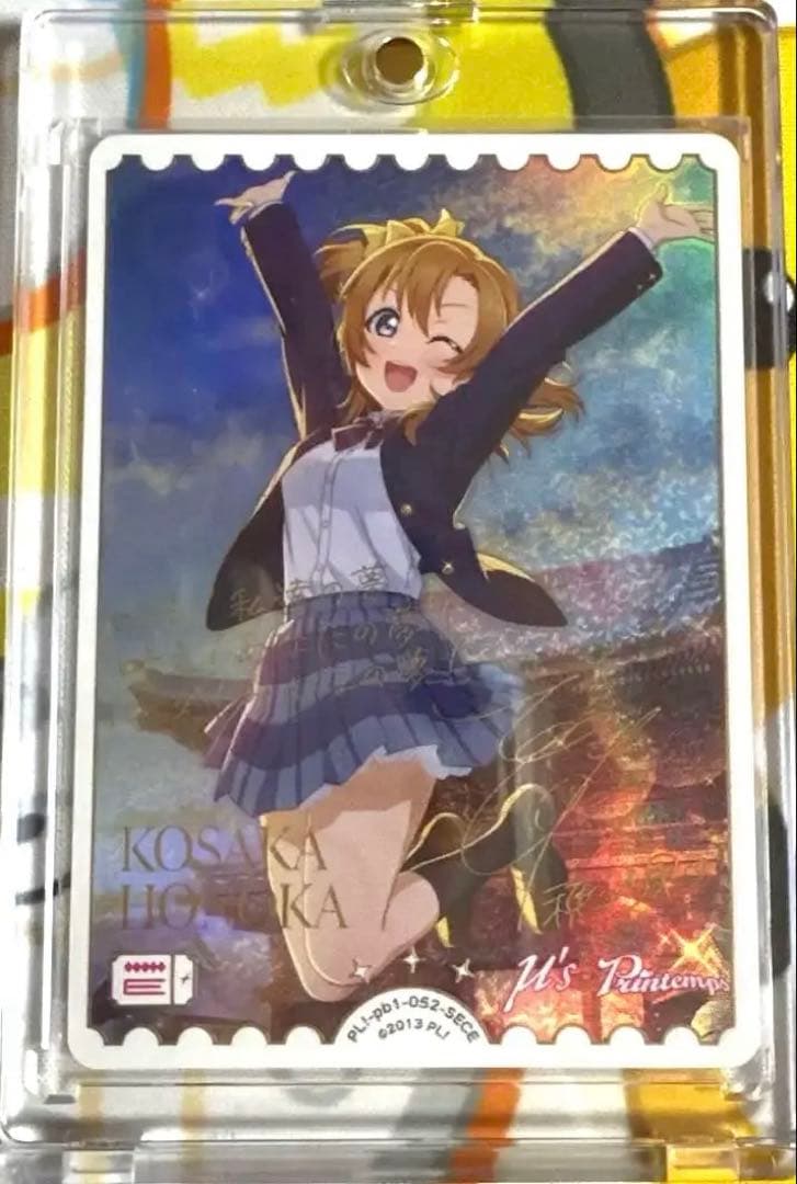 ラブライブカードゲーム　ラブカ　高坂穂乃果 sece