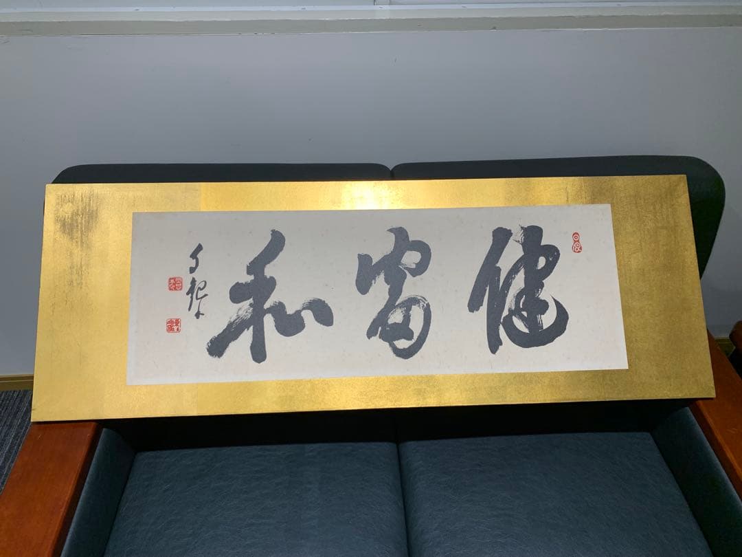 世界救世教 岡田茂吉 健富和　蓮華観音