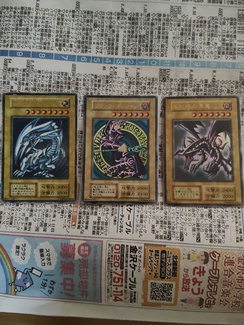 遊戯王　1期　初期　まとめ売り　ブルーアイズ　レッドアイズ　ブラックマジシャン