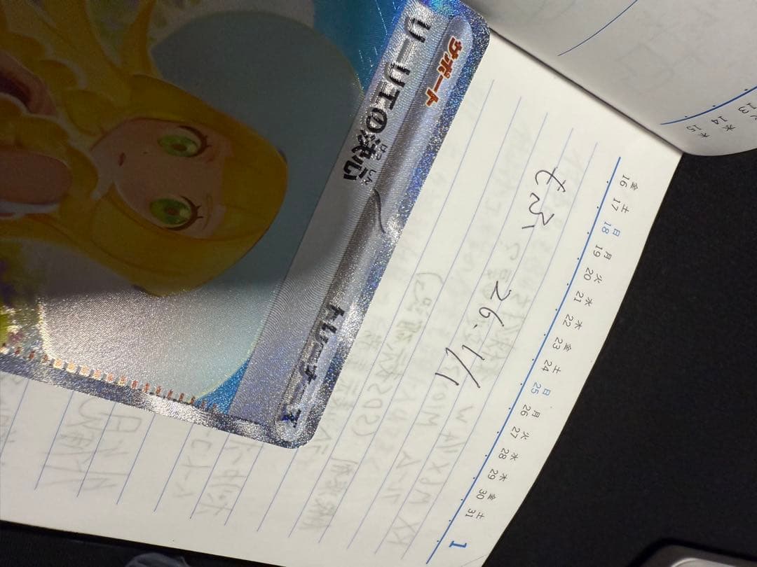 リーリエの決心SAR 極美品　エラーカード　センタリング◯