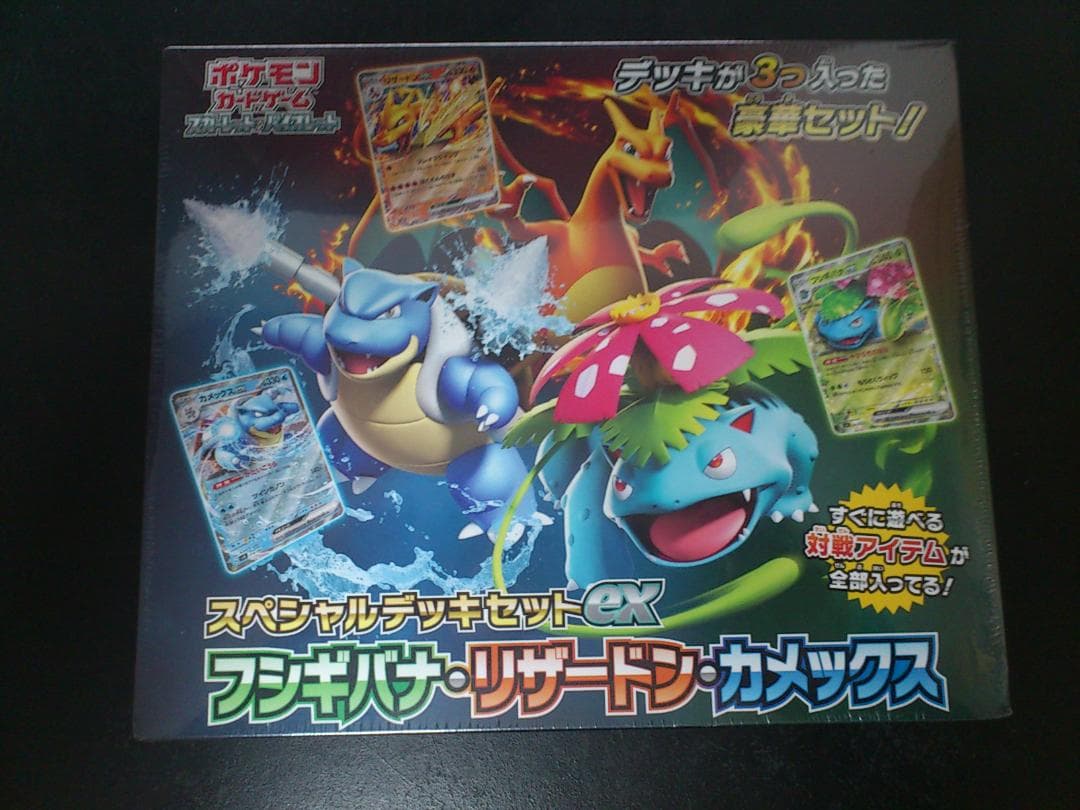 ポケモンカード スペシャルデッキセットｅｘ フシギバナ・リザードン・カメックス