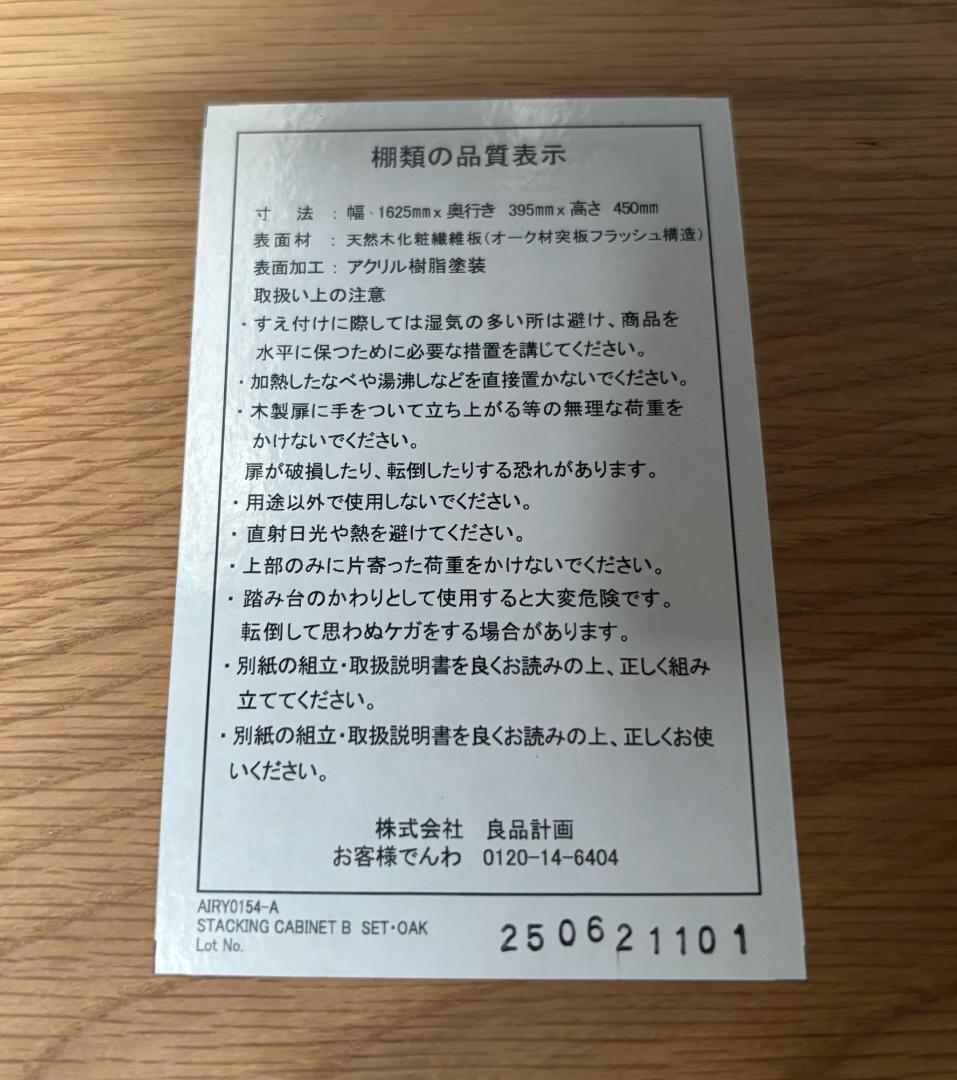 うめぼしMUJI 無印良品 オーク材スタッキングシェルフキャビネットキレイ