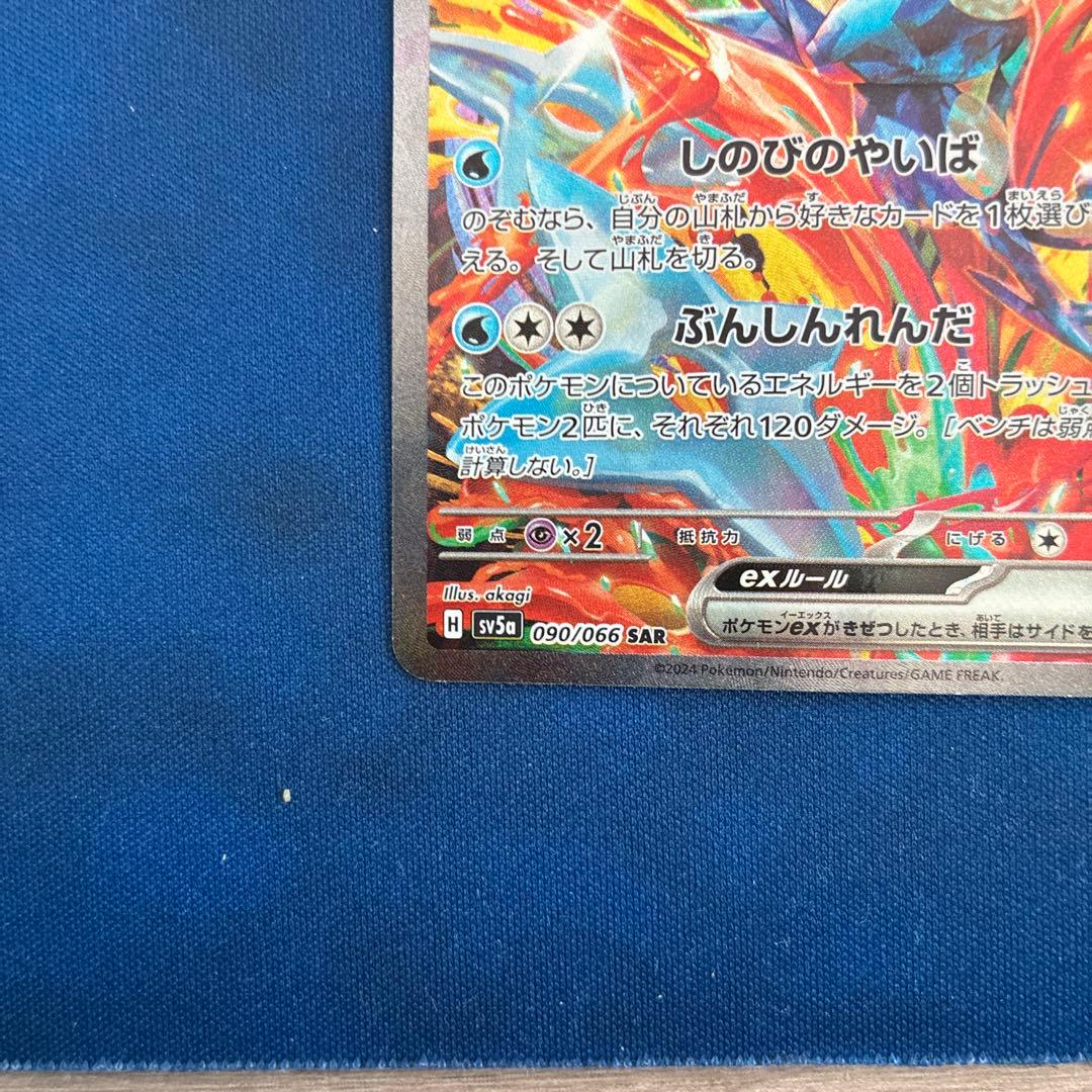 ゲッコウガex sar 090/066