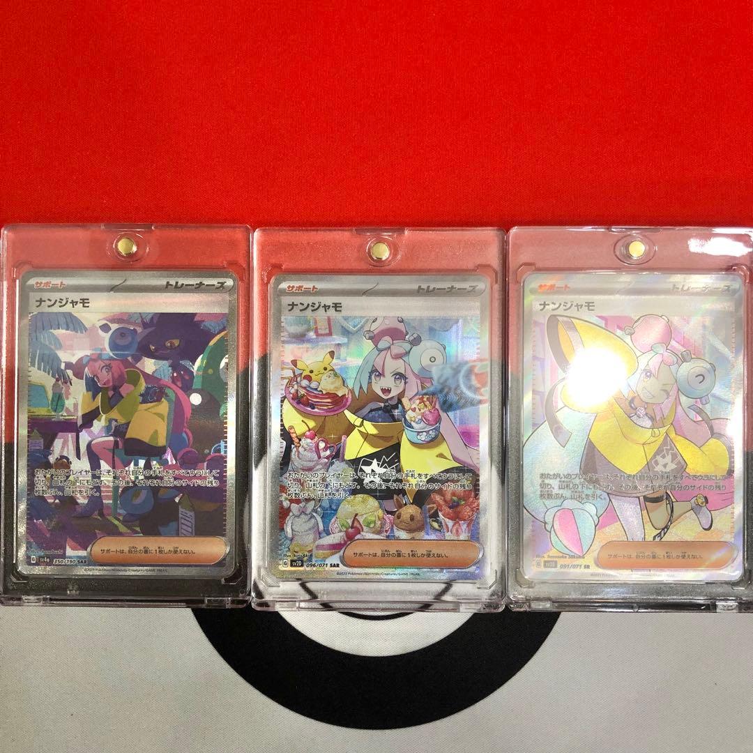 ナンジャモSAR ナンジャモSR クレイバースト シャイニートレジャー 3セット