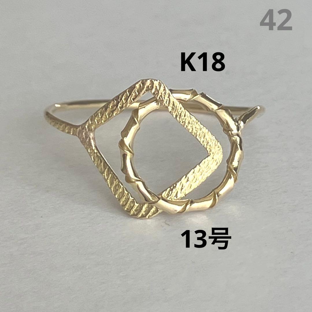 K18 18金　13号　リング　42