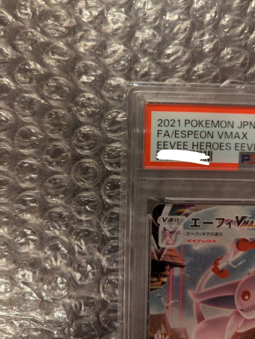 ポケカ エーフィVMAX PSA10