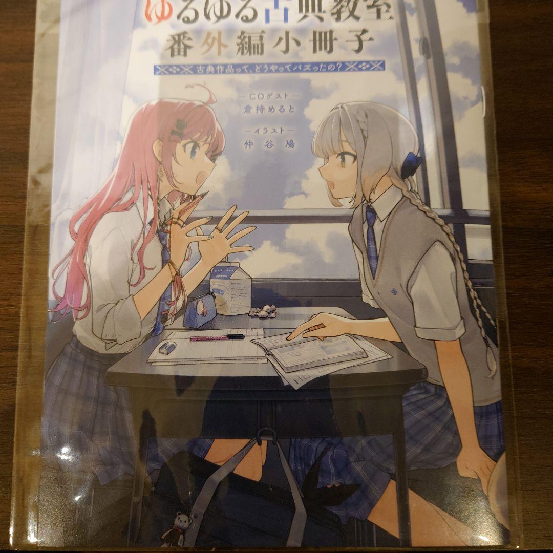 ゆるゆる古典教室 カドスト限定版