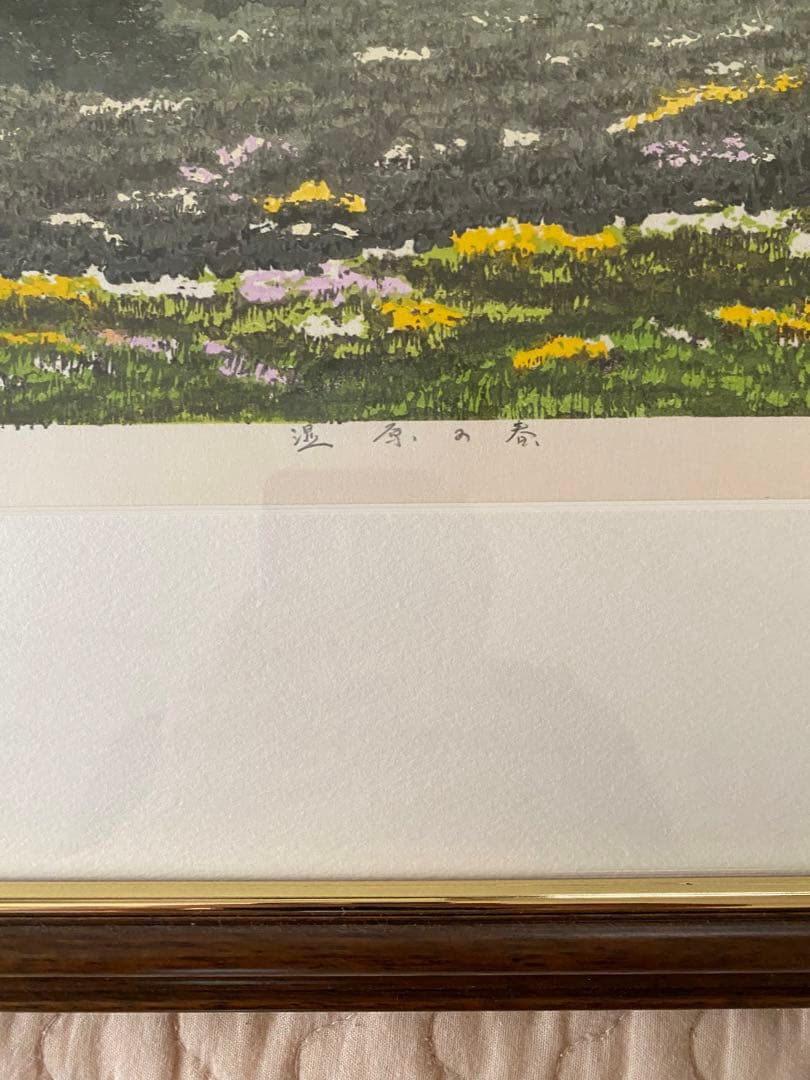 【値下げ】宮本秋風 木版画 「湿原の春」段ボール箱付き