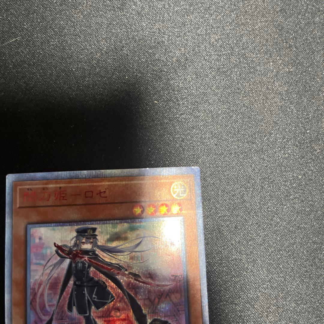 閃刀姫ロゼ 20th 遊戯王