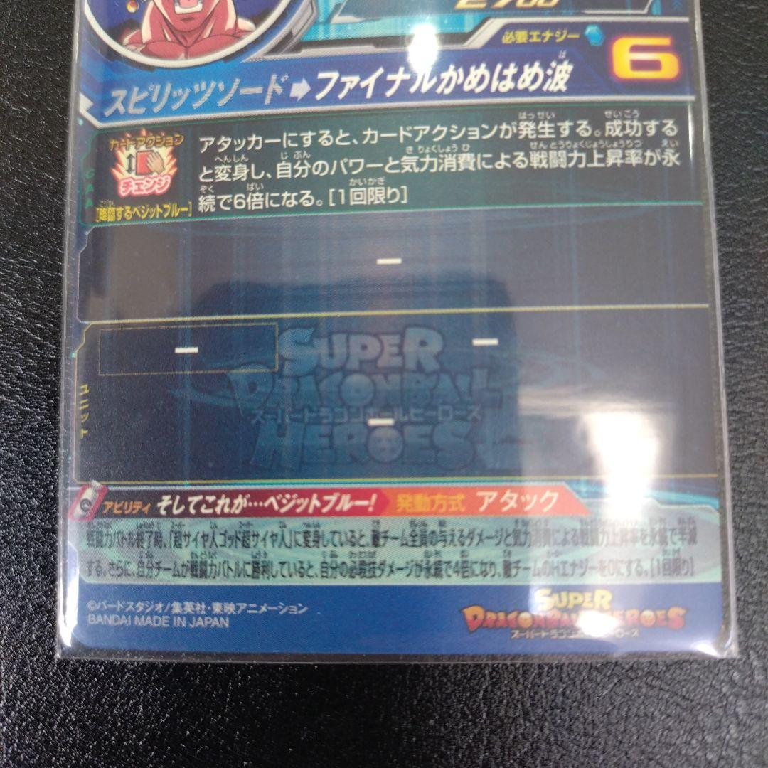 スーパードラゴンボールヒーローズ ベジット UGM4-SEC LC