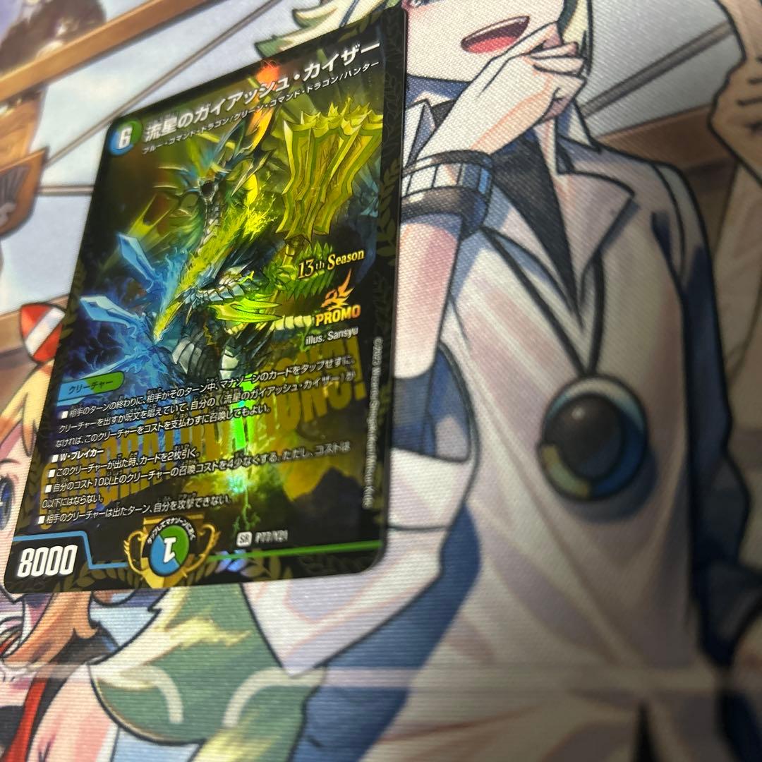 デュエマ　流星のガイアッシュカイザー　CSプロモ　ガイアッシュ　カイザー