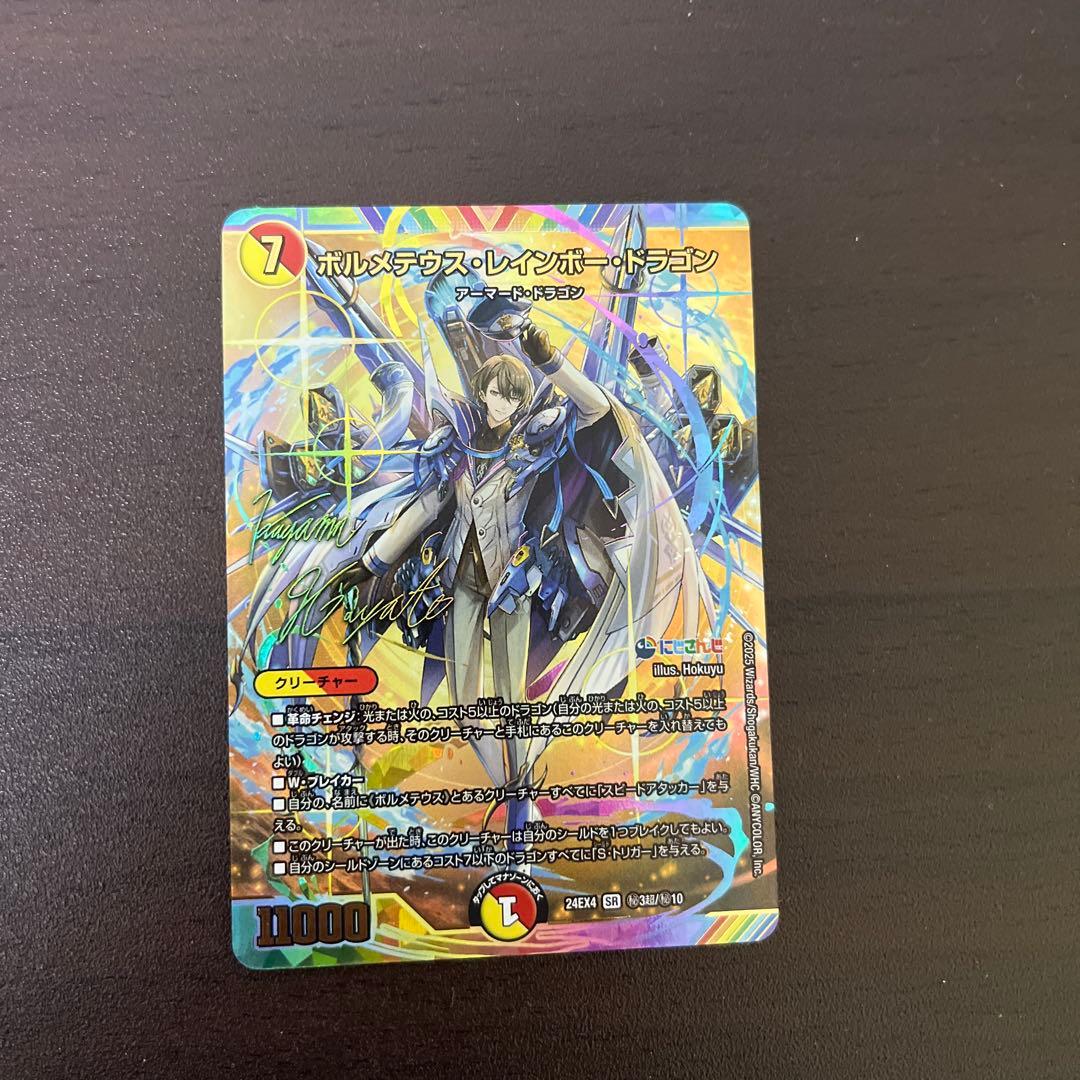 ア*き様 デュエルマスターズ ボルメテウスレインボードラゴン サイン入りシークレ