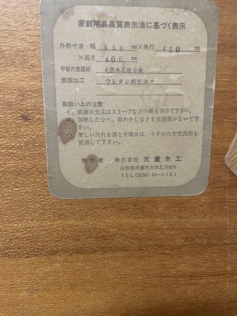 天童木工 ローテーブル