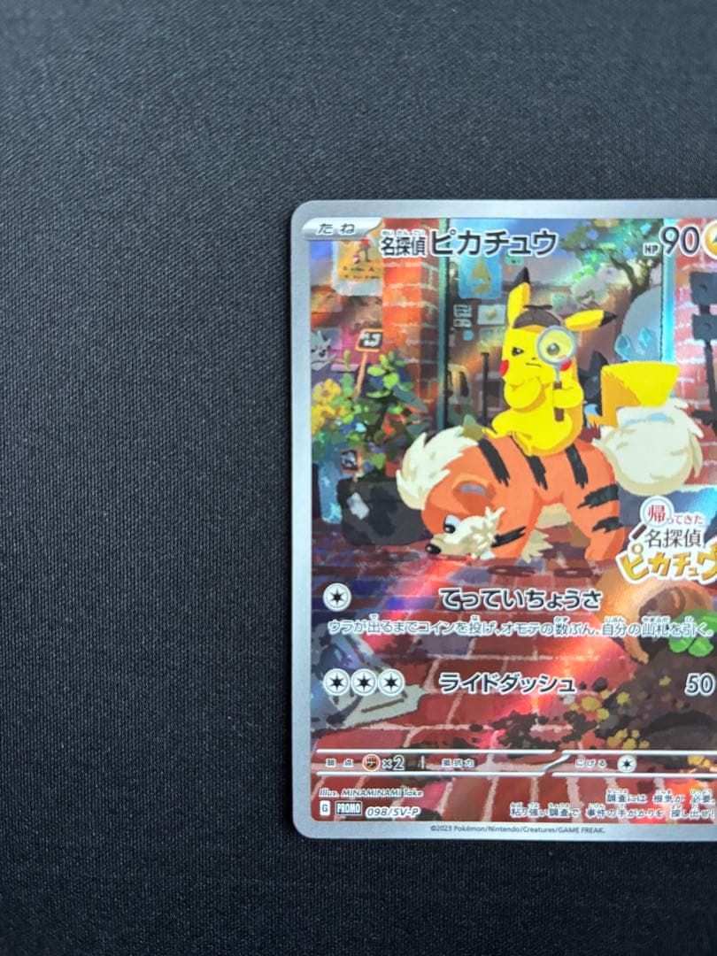 名探偵ピカチュウ PROMO SV-Pプロモカード 098/SV-P