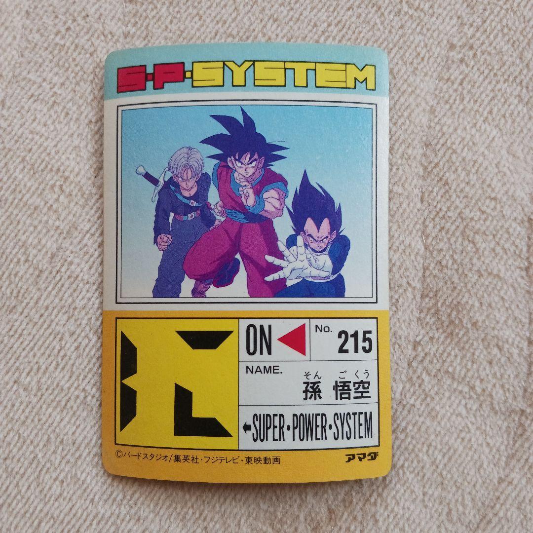 (最強の三人)ドラゴンボールZ　PPカード　パート16