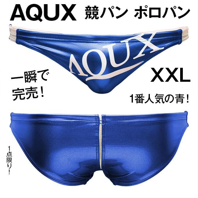 AQUX【XXL！一瞬で完売！】ポロパン 競パン 水着/EGDE Vパン ミズノ