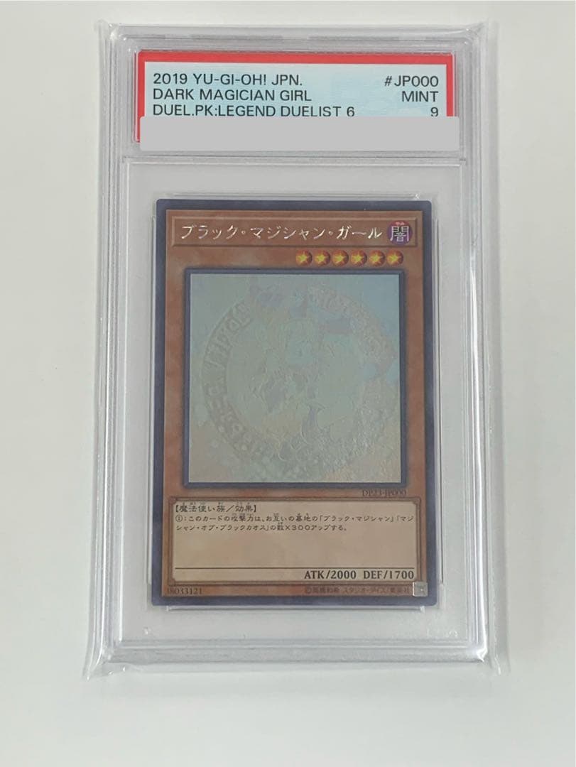 ブラックマジシャンガール　ホロpsa9