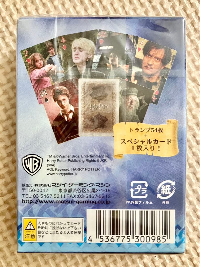 ハリーポッター　アズカバンの囚人　トランプ