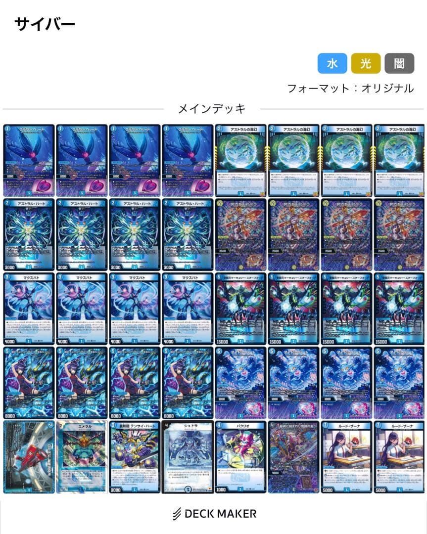 デュエマ 青単サイバー デッキ